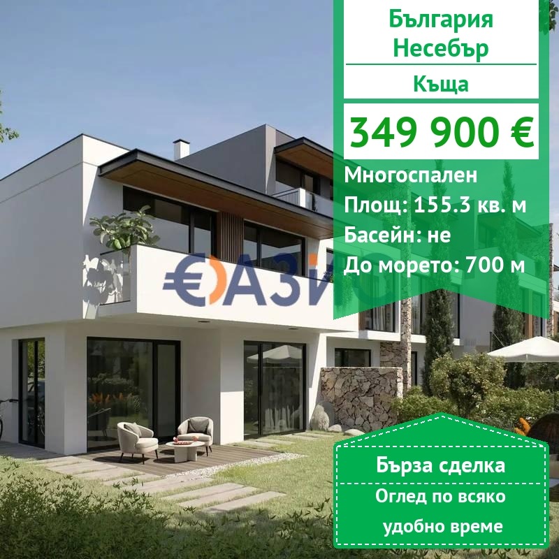 Продава КЪЩА, гр. Несебър, област Бургас