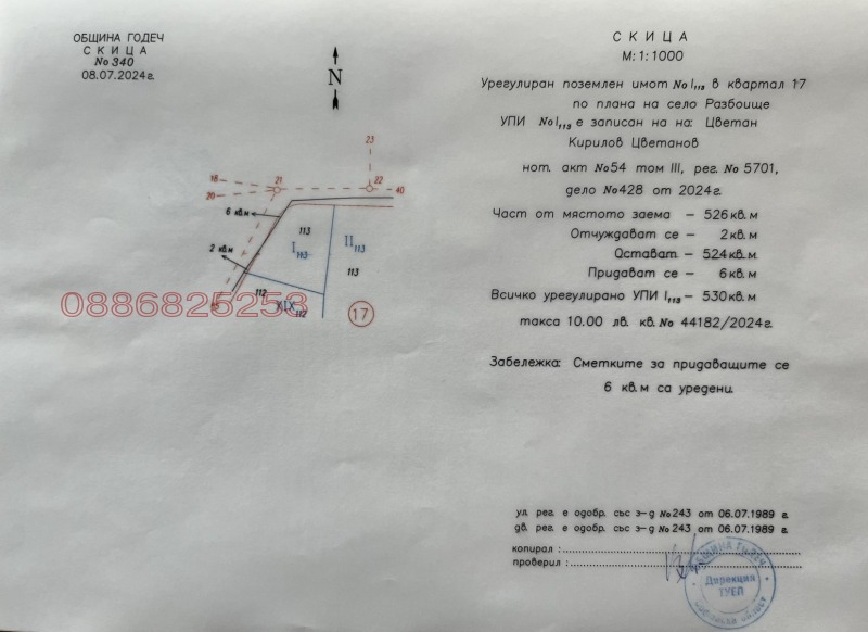 Продава ПАРЦЕЛ, гр. Годеч, област София област, снимка 11 - Парцели - 52947041
