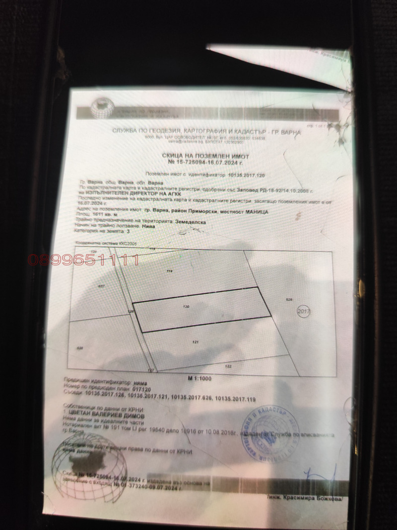 Продава ЗЕМЕДЕЛСКА ЗЕМЯ, гр. Варна, област Варна