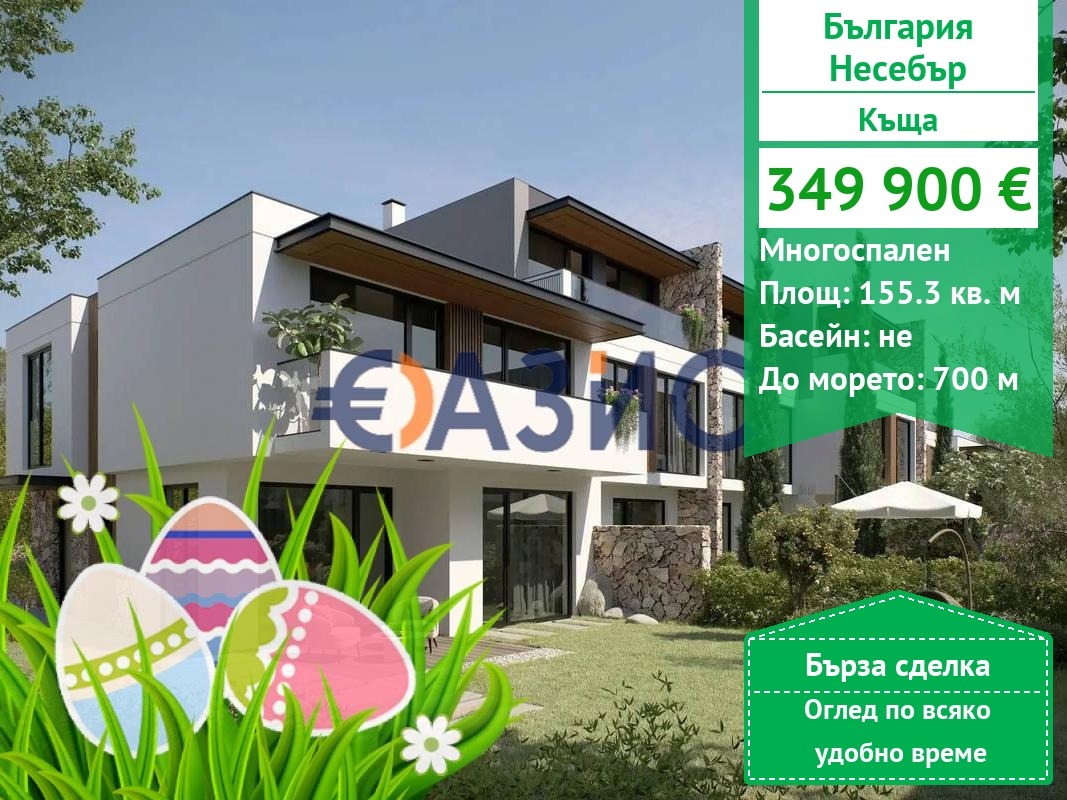 Продава КЪЩА, гр. Несебър, област Бургас