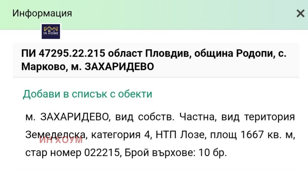 Продава ЗЕМЕДЕЛСКА ЗЕМЯ, с. Марково, област Пловдив