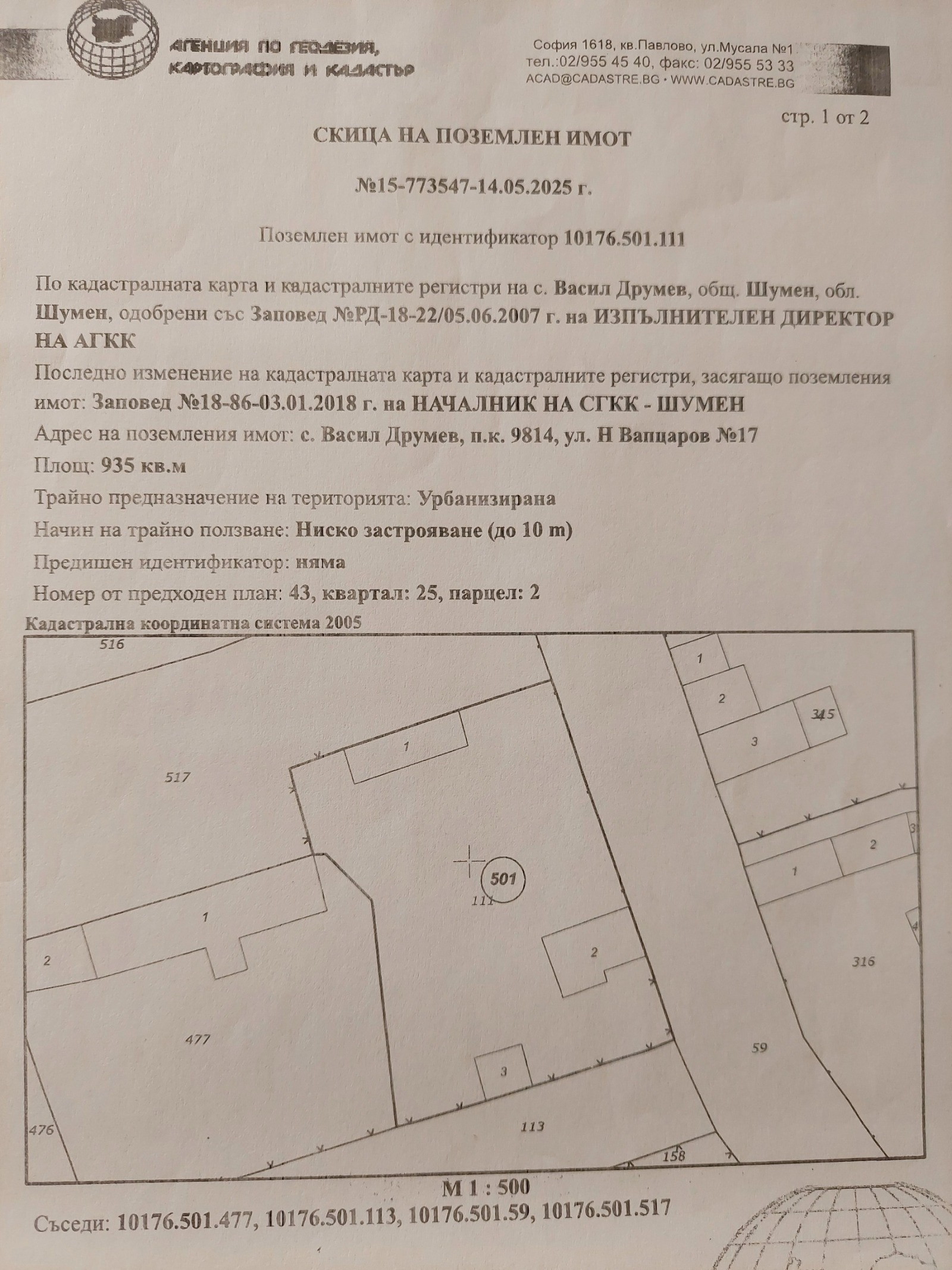 Продава ПАРЦЕЛ, с. Васил Друмев, област Шумен, снимка 2 - Парцели - 55532148