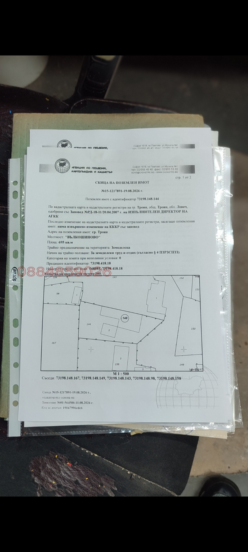 Продава ПАРЦЕЛ, гр. Троян, област Ловеч