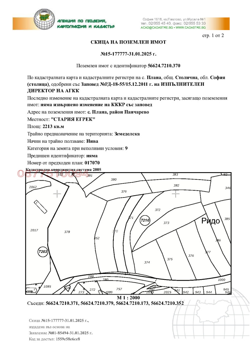 Продава ПАРЦЕЛ, гр. София, с. Плана, снимка 4 - Парцели - 52752474