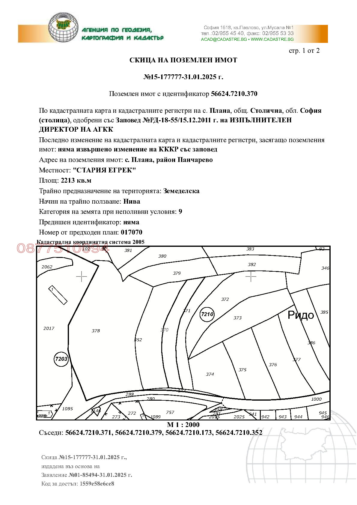 Продава ПАРЦЕЛ, гр. София, с. Плана, снимка 4 - Парцели - 54769136