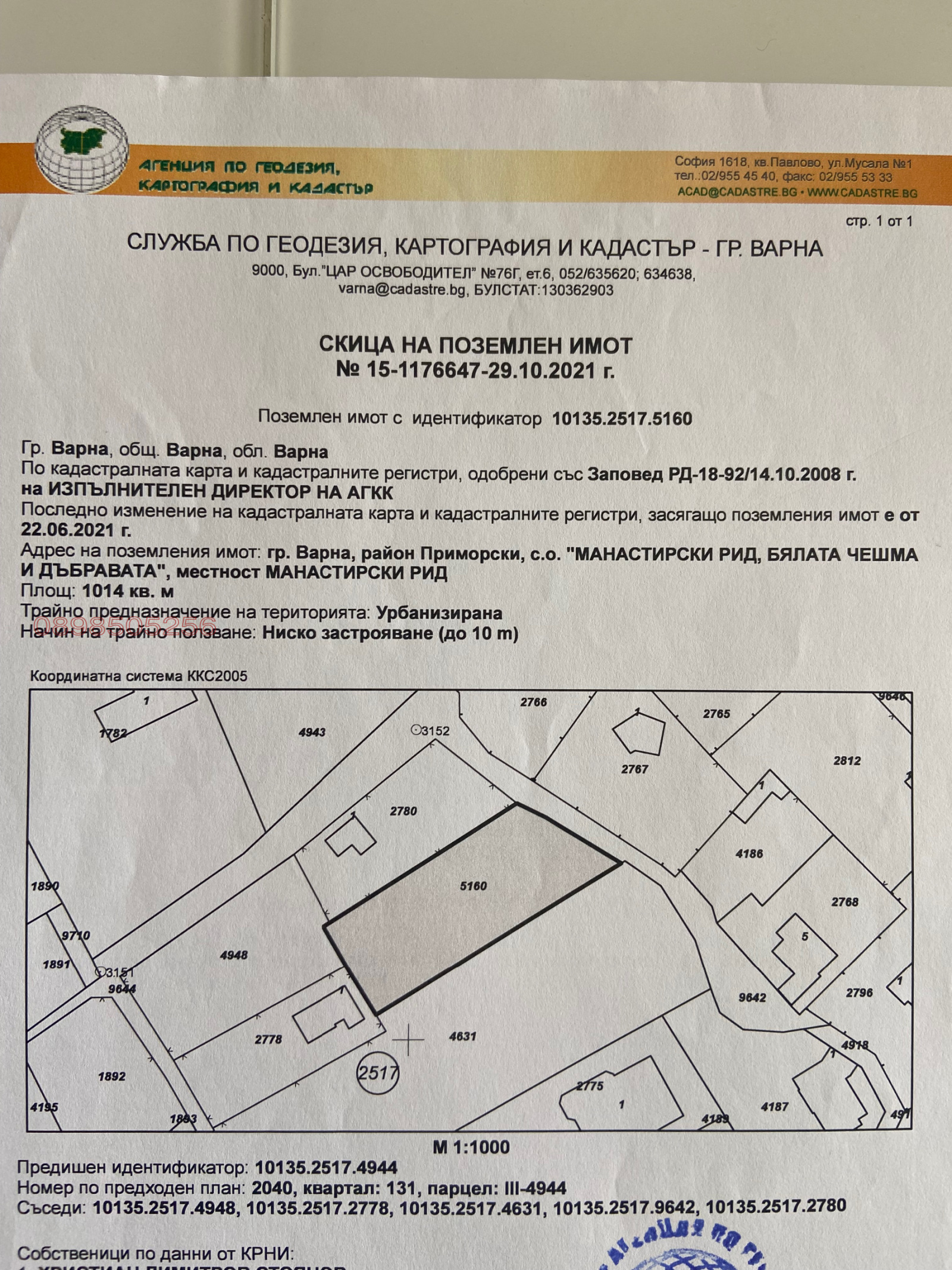 Продава ПАРЦЕЛ, гр. Варна, м-т Манастирски рид