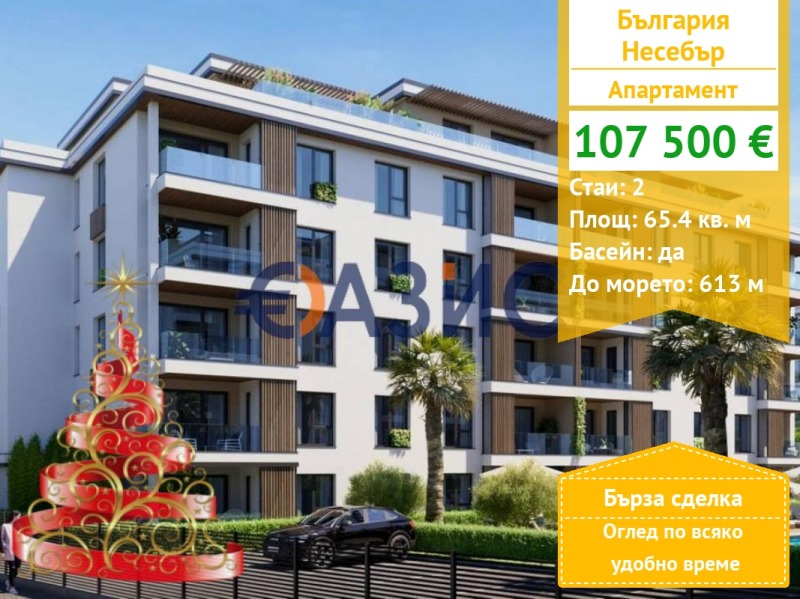 Продава 2-СТАЕН, гр. Несебър, област Бургас