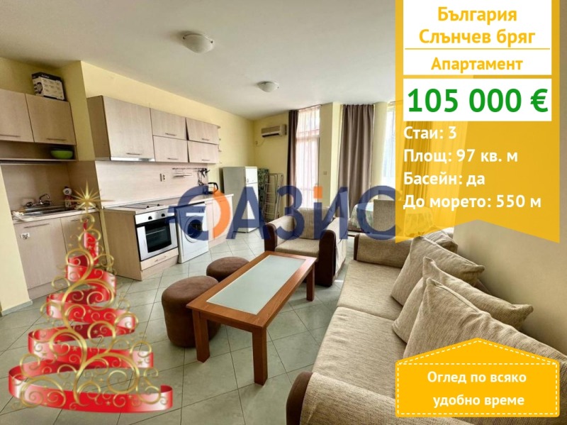 Продава 3-СТАЕН, к.к. Слънчев бряг, област Бургас