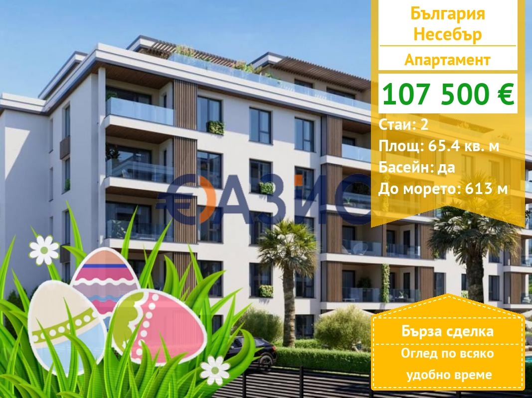 Продава 2-СТАЕН, гр. Несебър, област Бургас