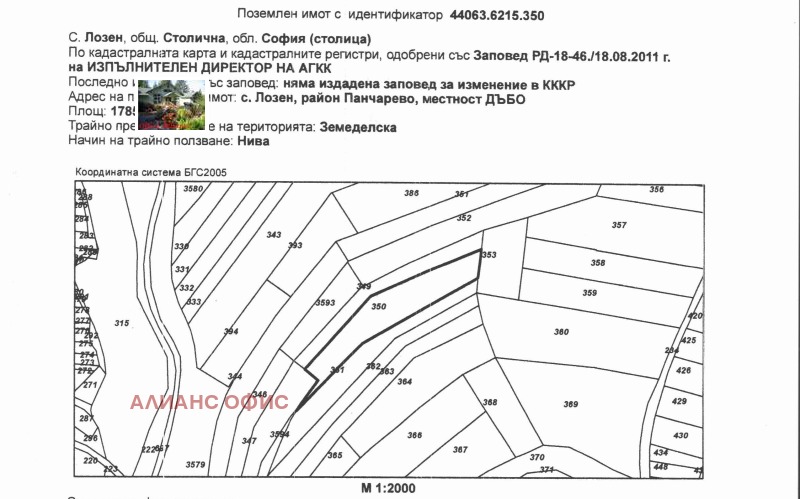 Продава ПАРЦЕЛ в град София, с. Лозен - 1785 кв.м / 214 200 € » 418 938.79 лв., АЛИАНС ОФИС
