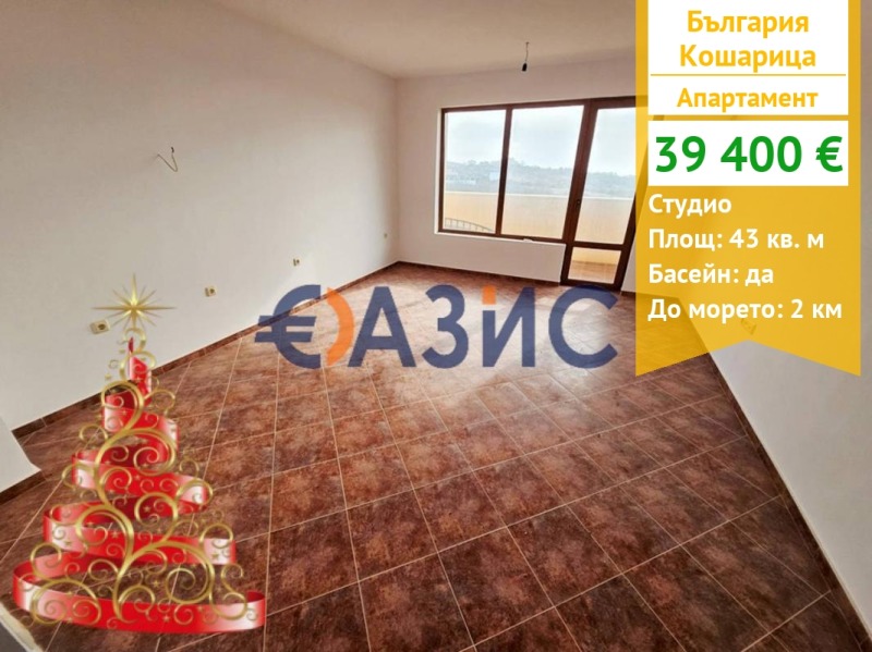 Продава 1-СТАЕН, с. Кошарица, област Бургас