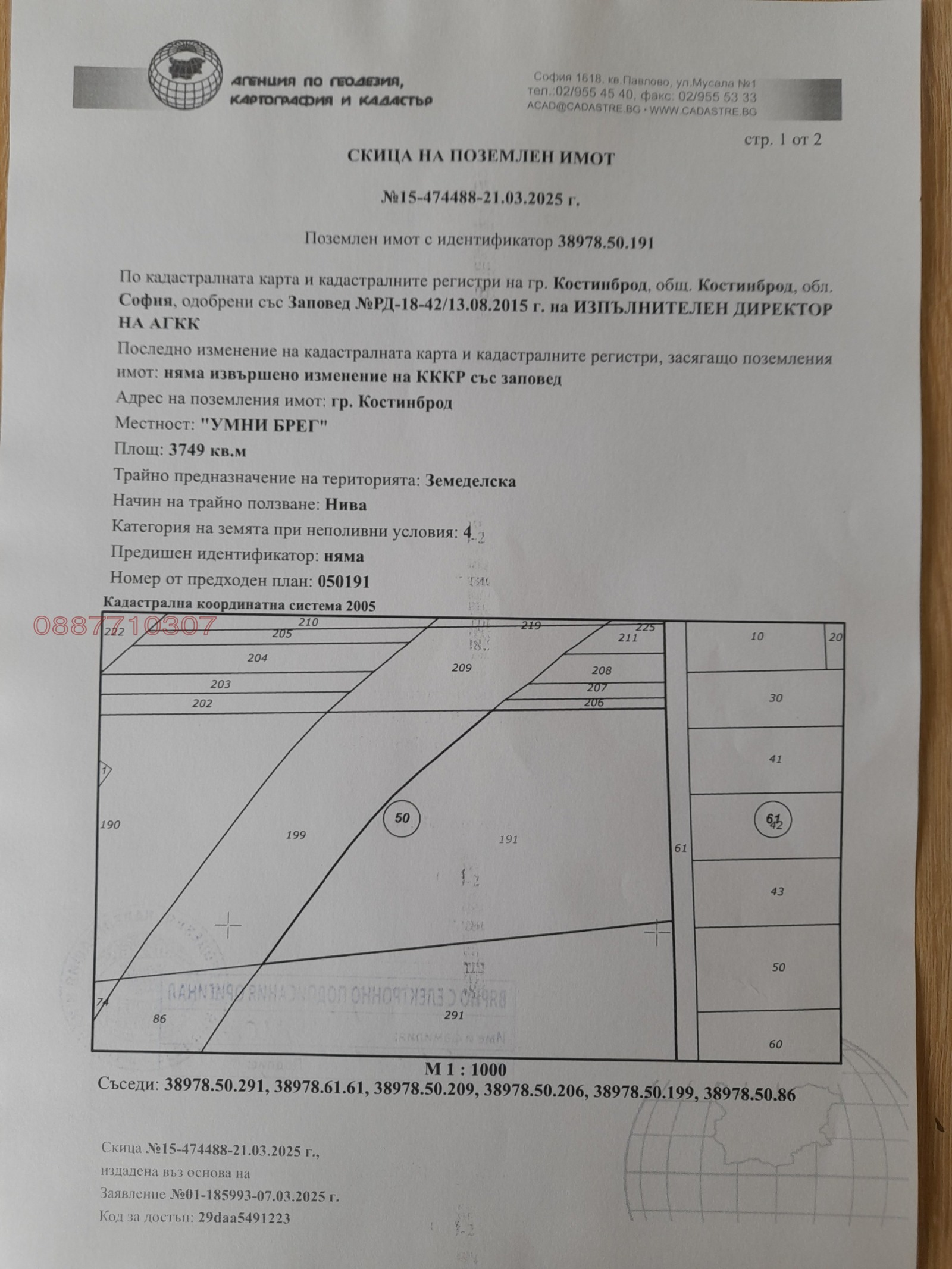 Продава ПАРЦЕЛ, гр. София, с. Волуяк, снимка 2 - Парцели - 55131021