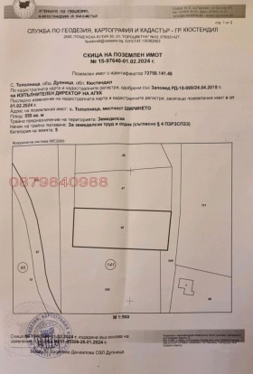 ПАРЦЕЛ, 580 m2