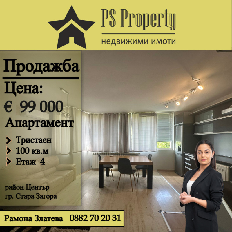 Продава 3-СТАЕН, гр. Стара Загора, Център, снимка 1 - Aпартаменти - 49086574