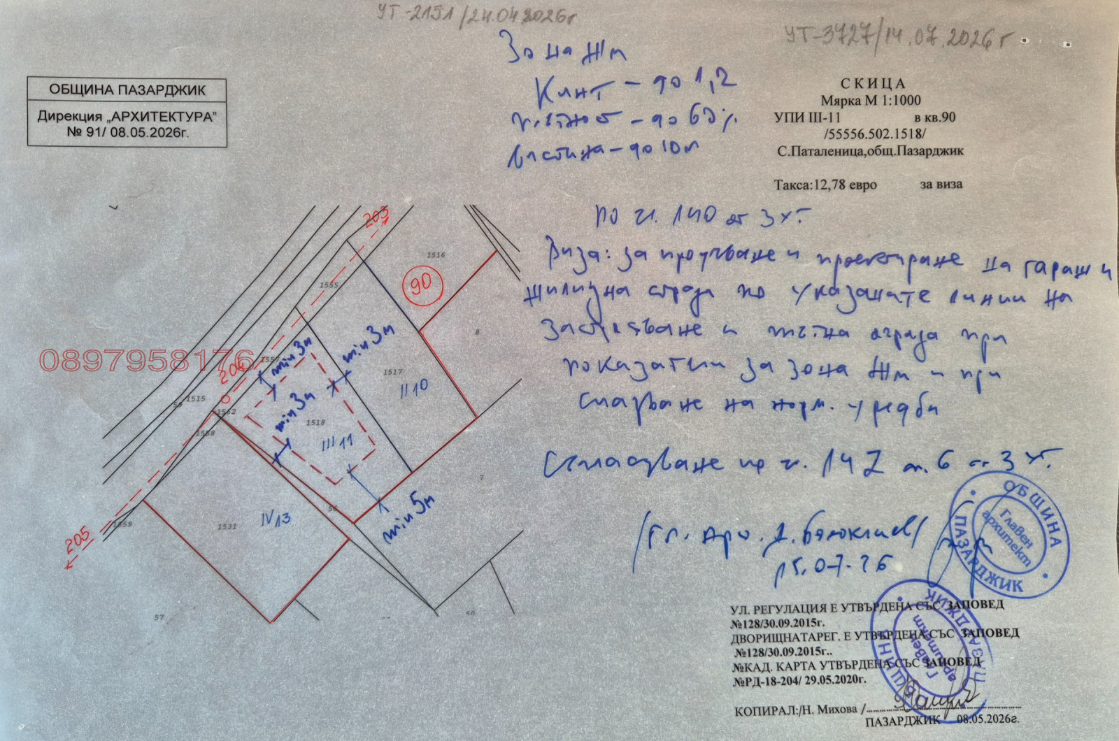 Продава ПАРЦЕЛ, с. Паталеница, област Пазарджик