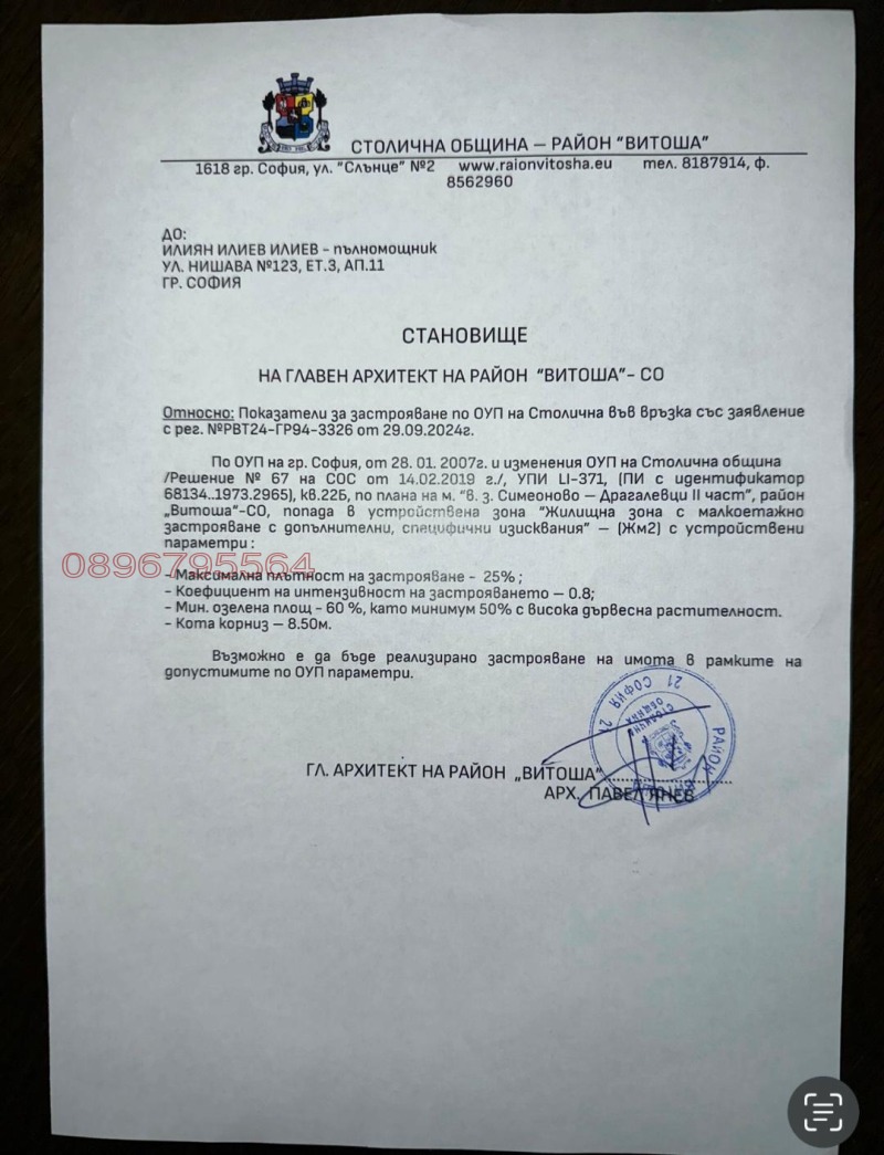 Til salgs  Plott Sofia , v.z.Simeonovo - Dragalevtsi , 968 kvm | 83317706 - bilde [8]