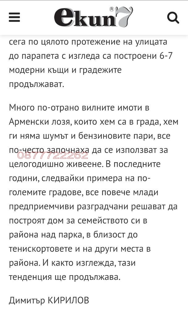 ������� ���� | Imot.bg � ����������� 8