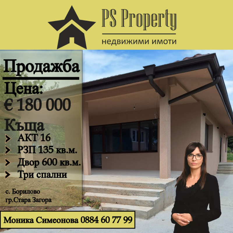 Til salgs  Villa region Stara Zagora , Borilovo , 135 kvm | 66545154