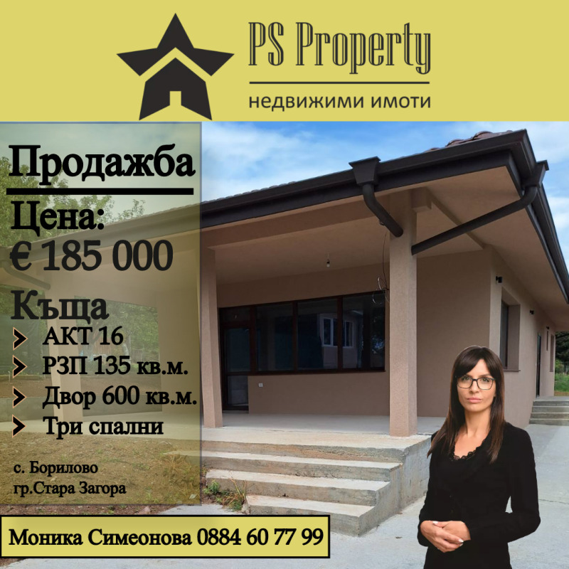 En venta  Villa región Stara Zagora , Borilovo , 135 metros cuadrados | 66545154