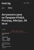 Продава КЪЩА, гр. Разград, Абитрус, снимка 7