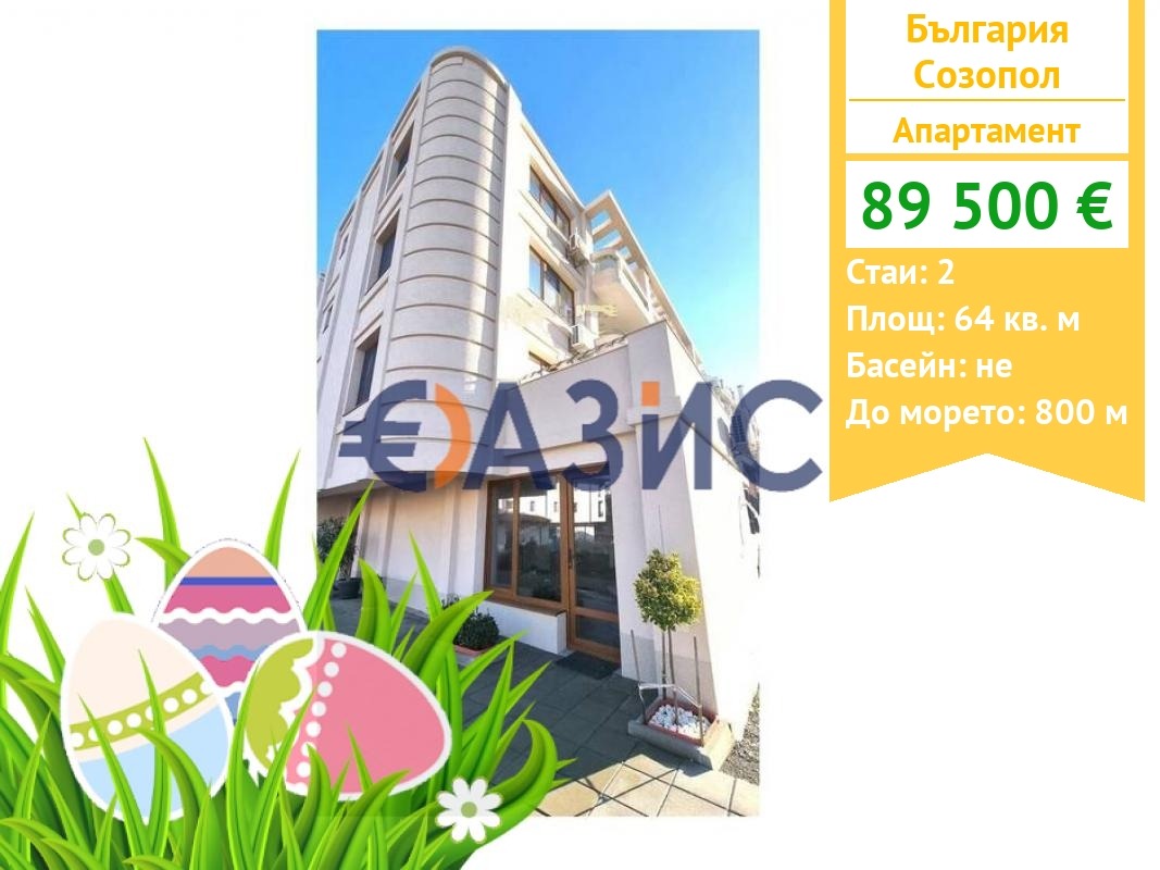 Продава 2-СТАЕН, гр. Созопол, област Бургас