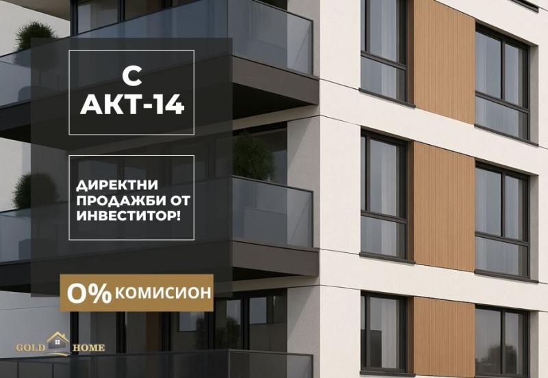 Продава 1-СТАЕН в град Пловдив, Остромила - 53 кв.м / При запитване, ГОЛД ИМОТИ