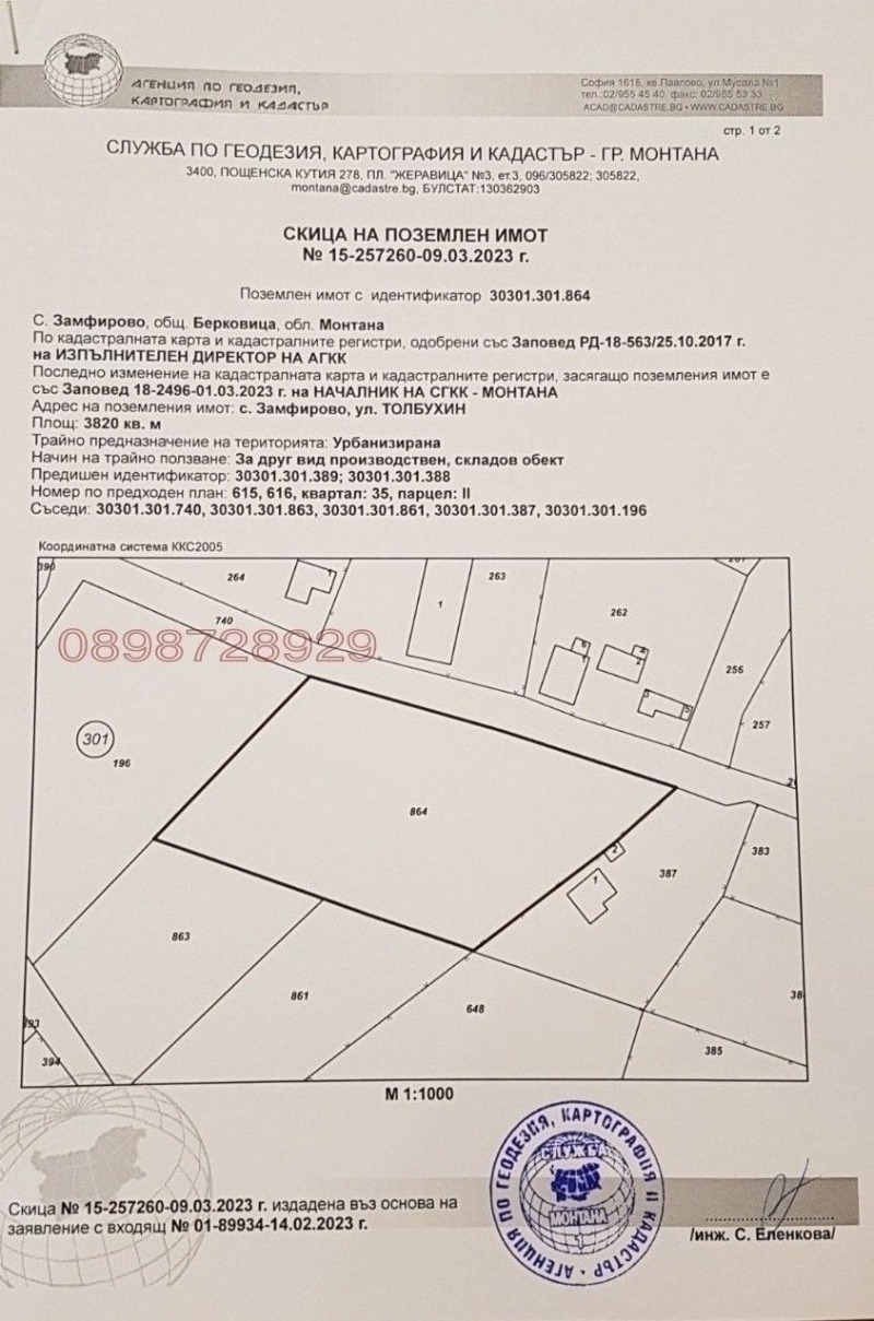 Продава ПАРЦЕЛ, с. Замфирово, област Монтана