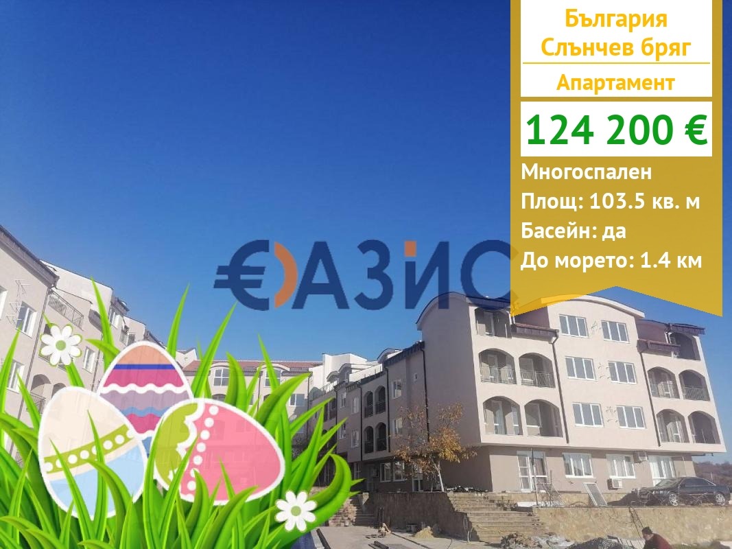 Продава 4-СТАЕН, к.к. Слънчев бряг, област Бургас