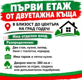 Продава  Етаж от къща, гр. Годеч