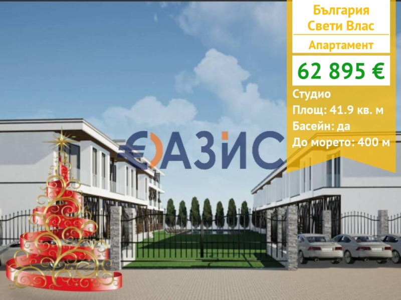 Продава 1-СТАЕН, гр. Свети Влас, област Бургас