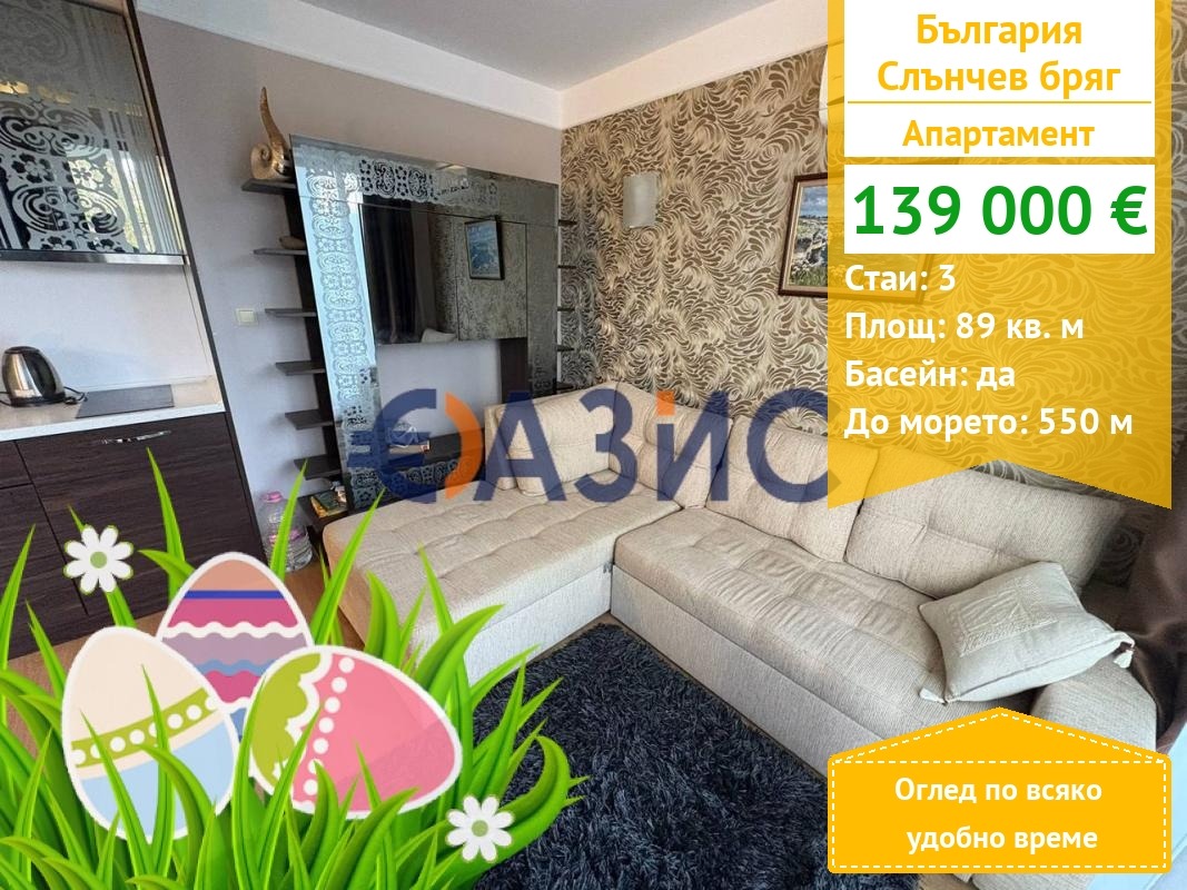 Продава 3-СТАЕН, к.к. Слънчев бряг, област Бургас