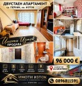 Продава 2-СТАЕН, гр. Перник, Изток, снимка 1