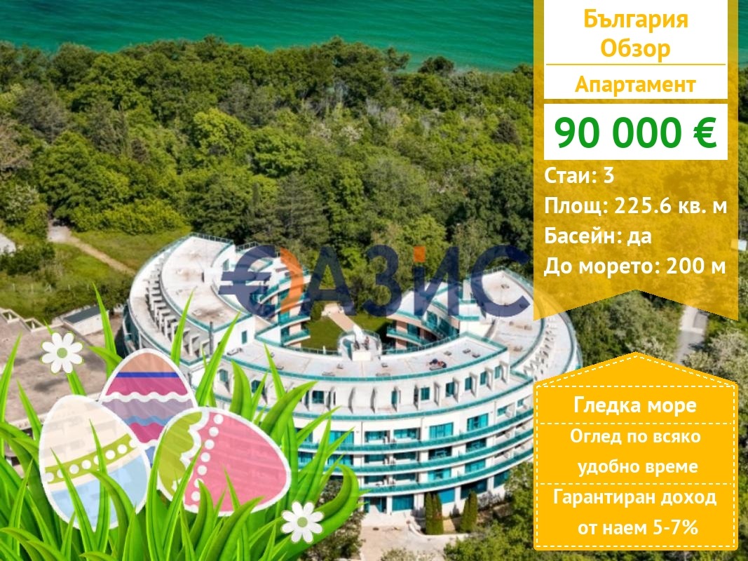 Продава 3-СТАЕН, гр. Обзор, област Бургас