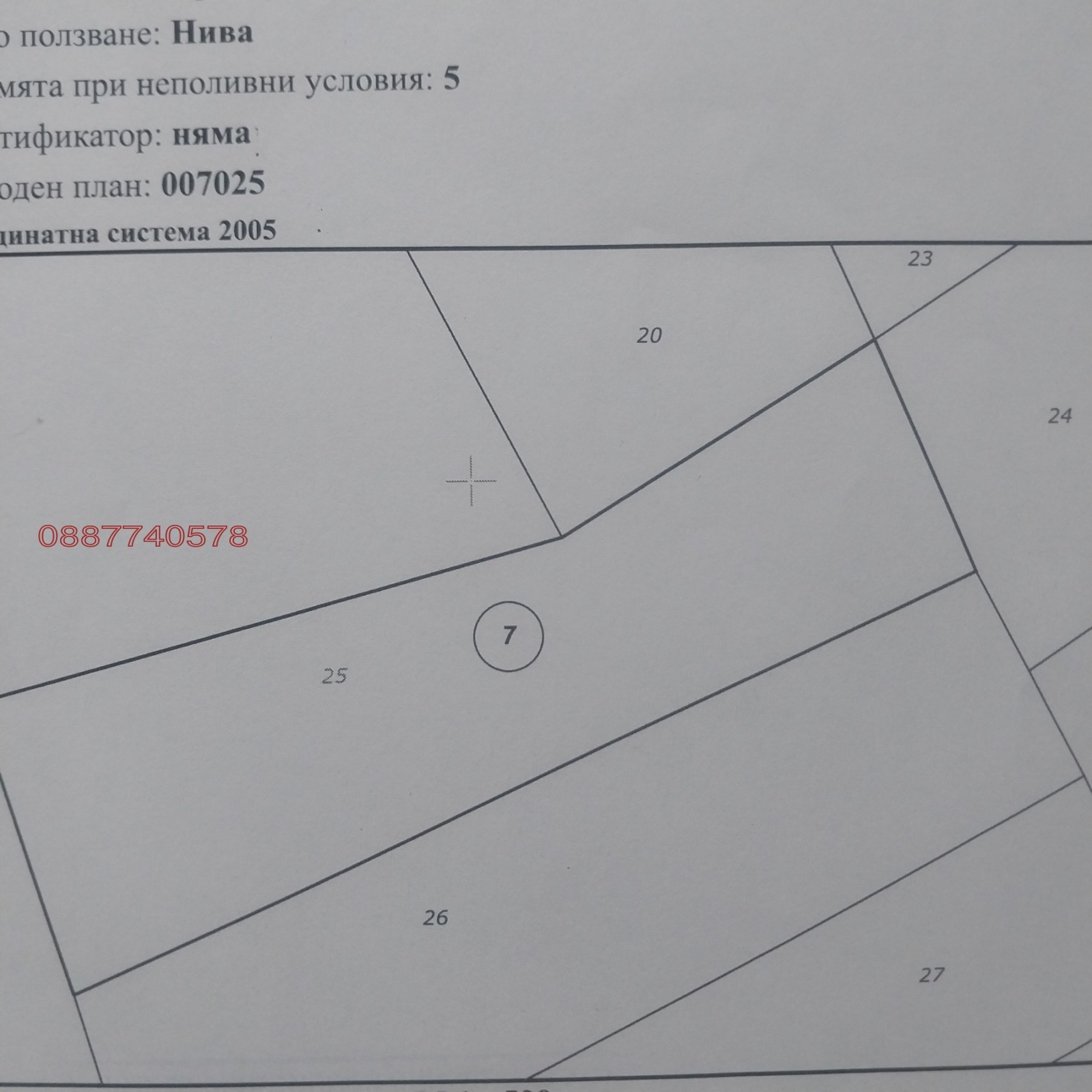 Продава ЗЕМЕДЕЛСКА ЗЕМЯ, с. Ресилово, област Кюстендил