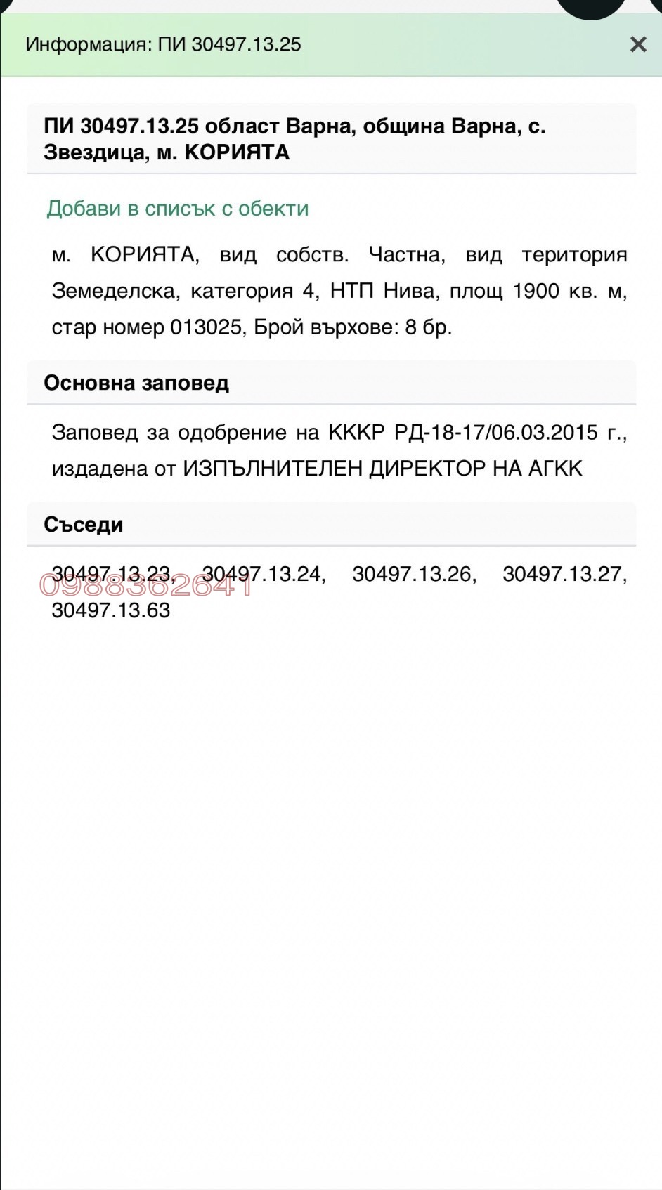 Продава ПАРЦЕЛ, гр. Варна, с. Звездица, снимка 3 - Парцели - 55743059