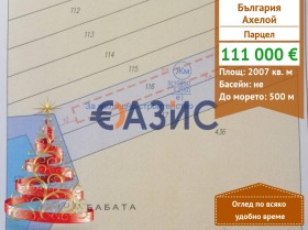 ПАРЦЕЛ, 2 007 m2