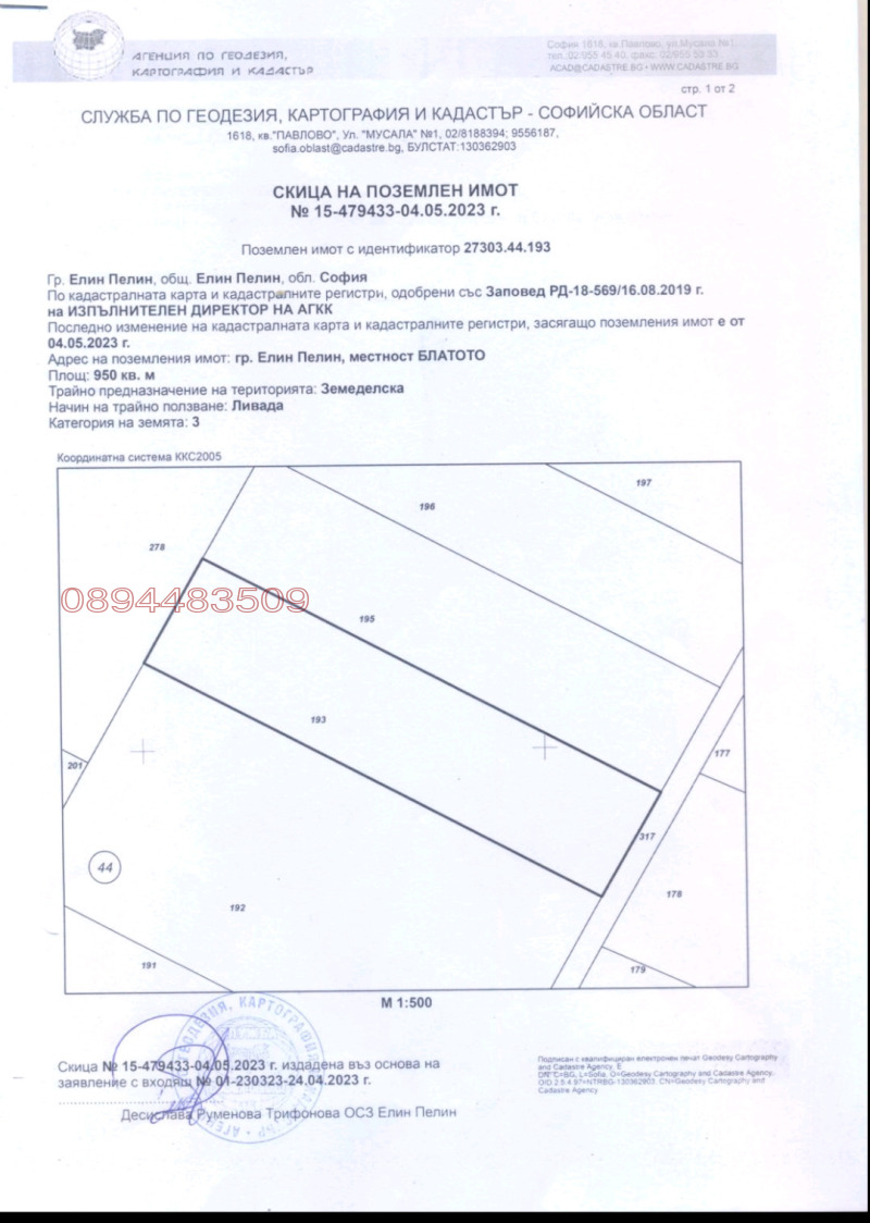 Продава  Парцел област София , гр. Елин Пелин , 950 кв.м | 75855370 - изображение [2]