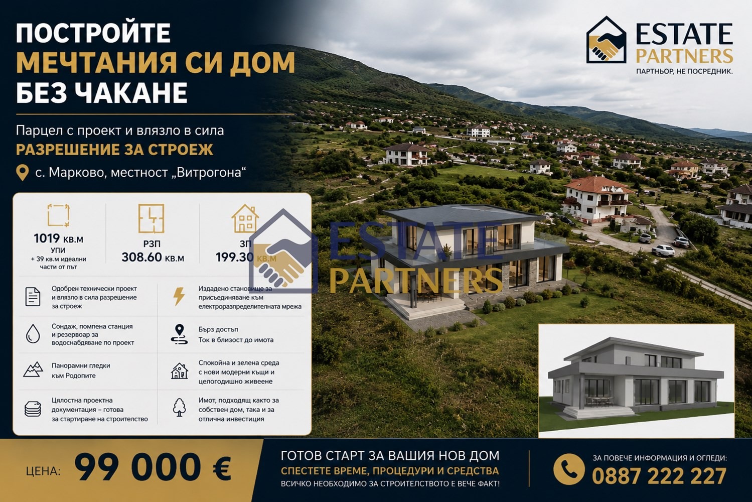 Продава ПАРЦЕЛ, с. Марково, област Пловдив