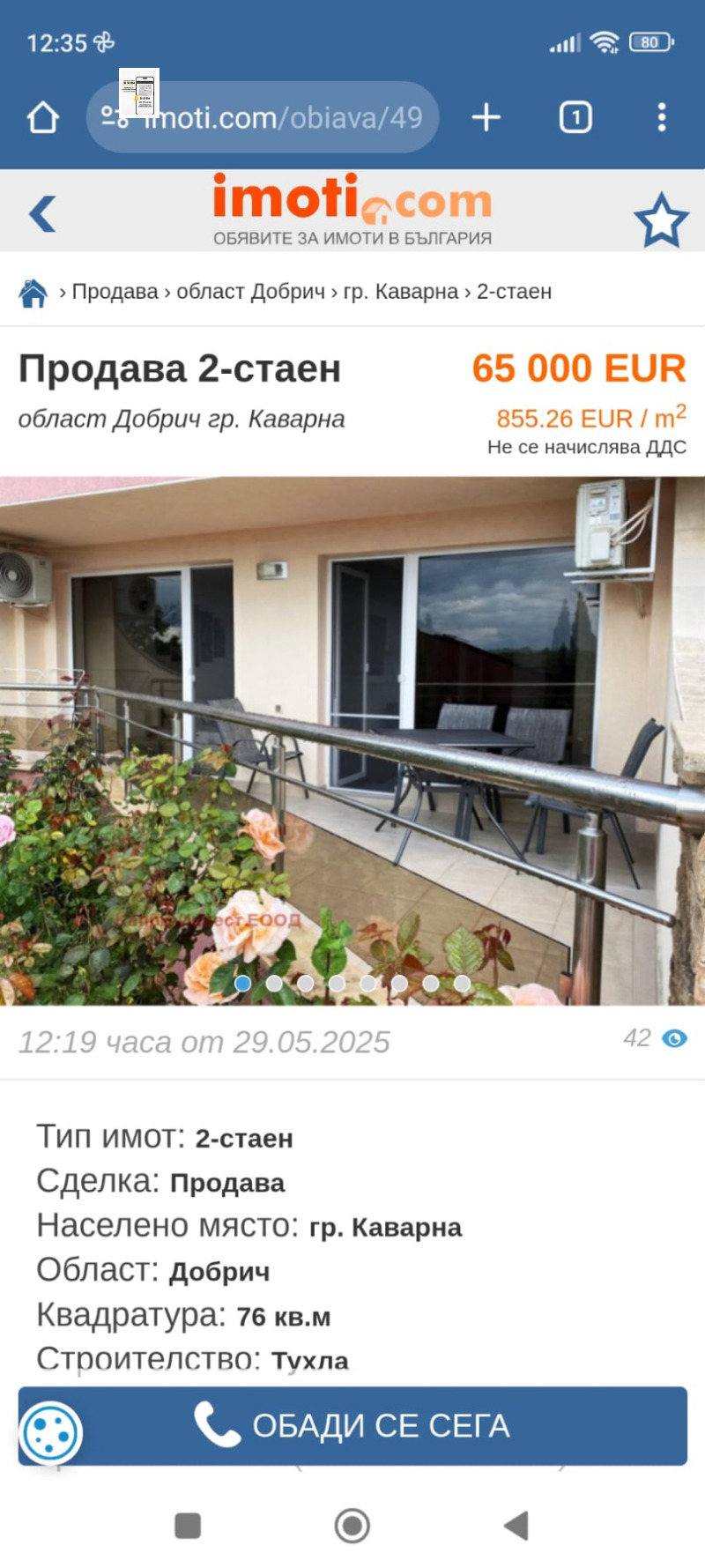 Na prodej  1 ložnice oblast Dobrich , Kavarna , 76 m2 | 74183880 - obraz [2]