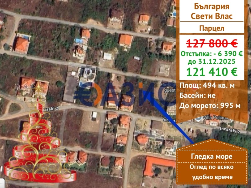 Продава ПАРЦЕЛ, гр. Свети Влас, област Бургас