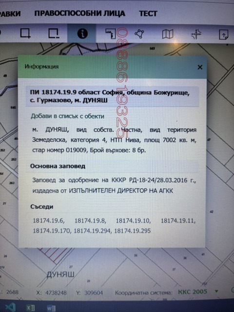 Продава ПАРЦЕЛ, гр. Божурище, област София област, снимка 2 - Парцели - 54115791