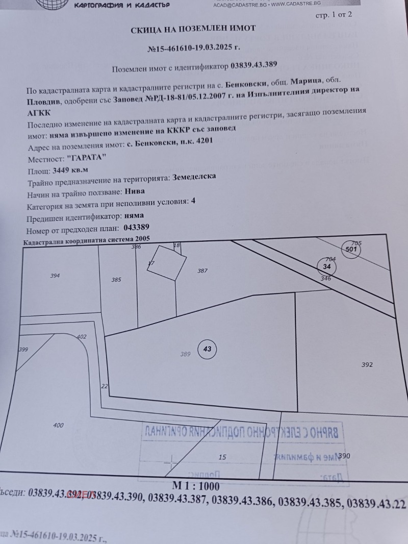 In vendita  Complotto regione Plovdiv , Benkovski , 3449 mq | 16650706