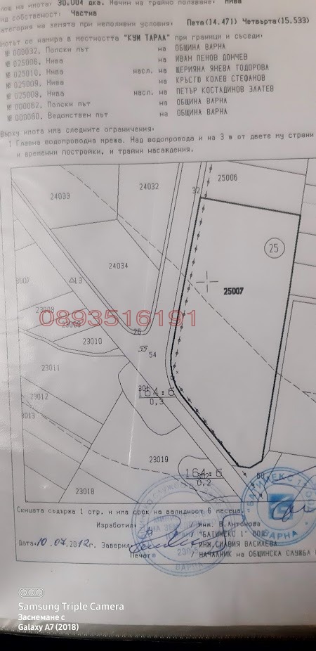 Продава ПАРЦЕЛ, гр. Варна, с. Каменар
