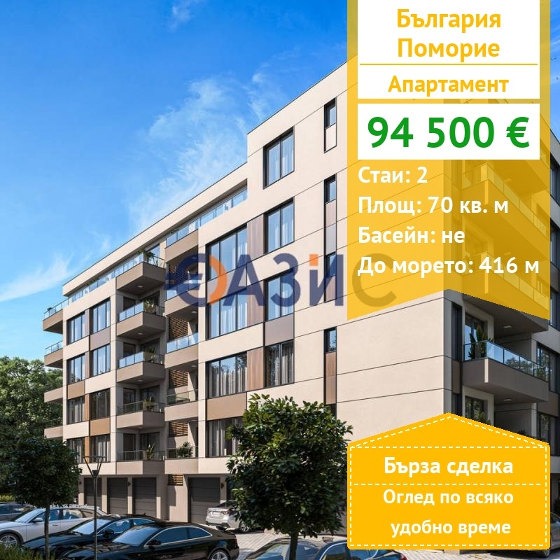 Продава 2-СТАЕН, гр. Поморие, област Бургас