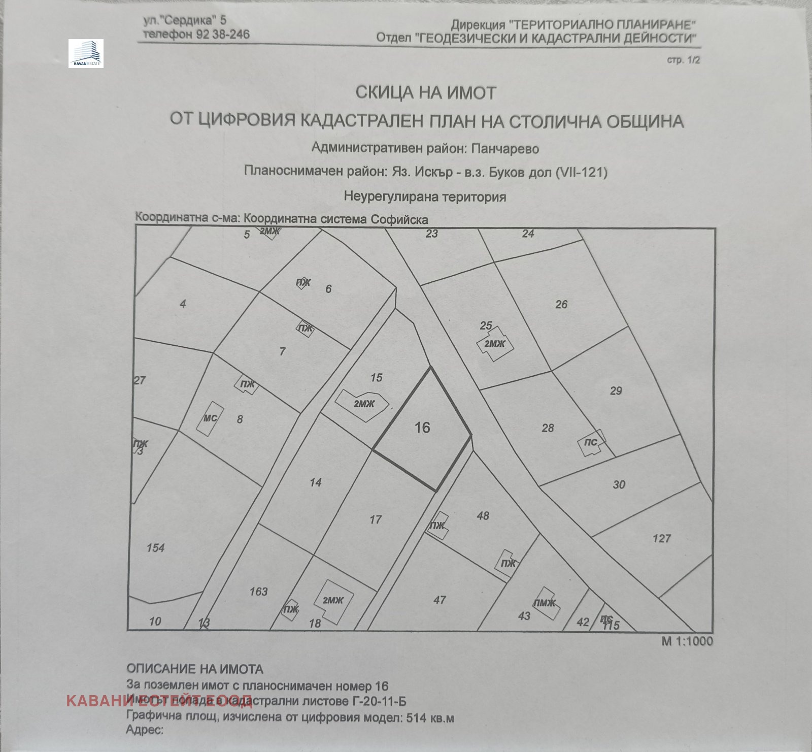 Продава ПАРЦЕЛ, гр. София, м-т яз. Искър, снимка 2 - Парцели - 55563357