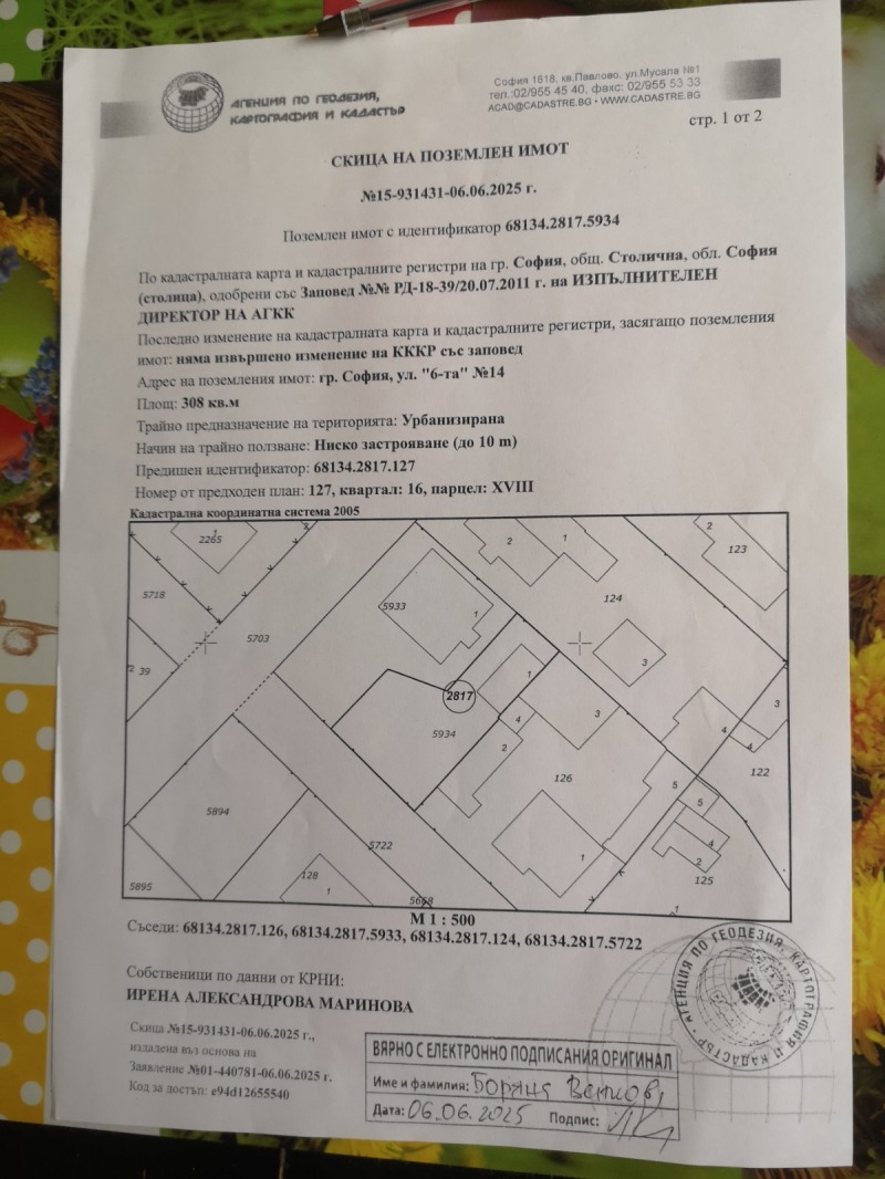 Продава  Парцел, град София, Обеля •  119 000 EUR • ID 45225595 — holmes.bg - [1] 