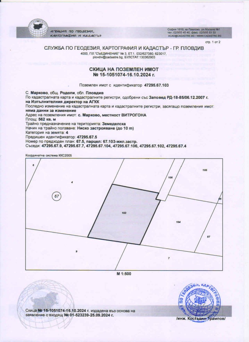 Til salgs  Plott region Plovdiv , Belashtitsa , 562 kvm | 20572541 - bilde [3]