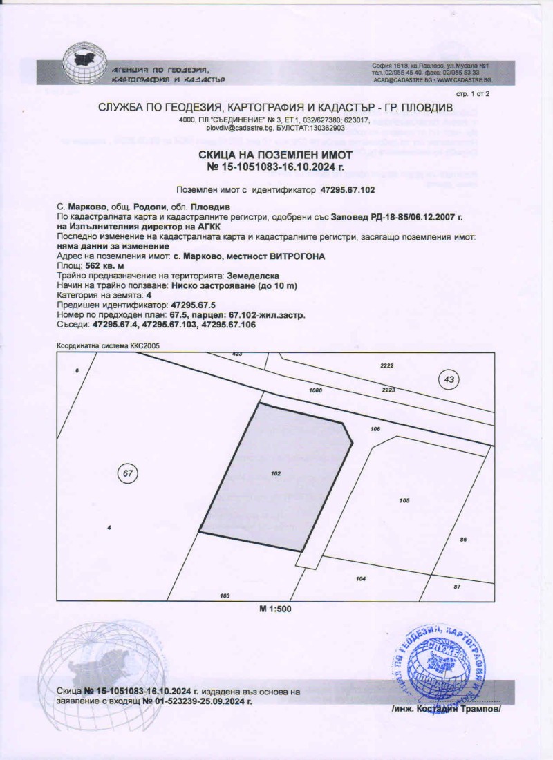 Til salgs  Plott region Plovdiv , Belashtitsa , 562 kvm | 20572541 - bilde [2]