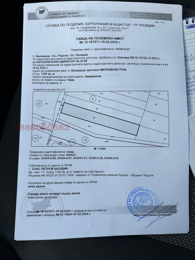 Продава  Земеделска земя област Пловдив , с. Белащица , 1 дка | 61807761