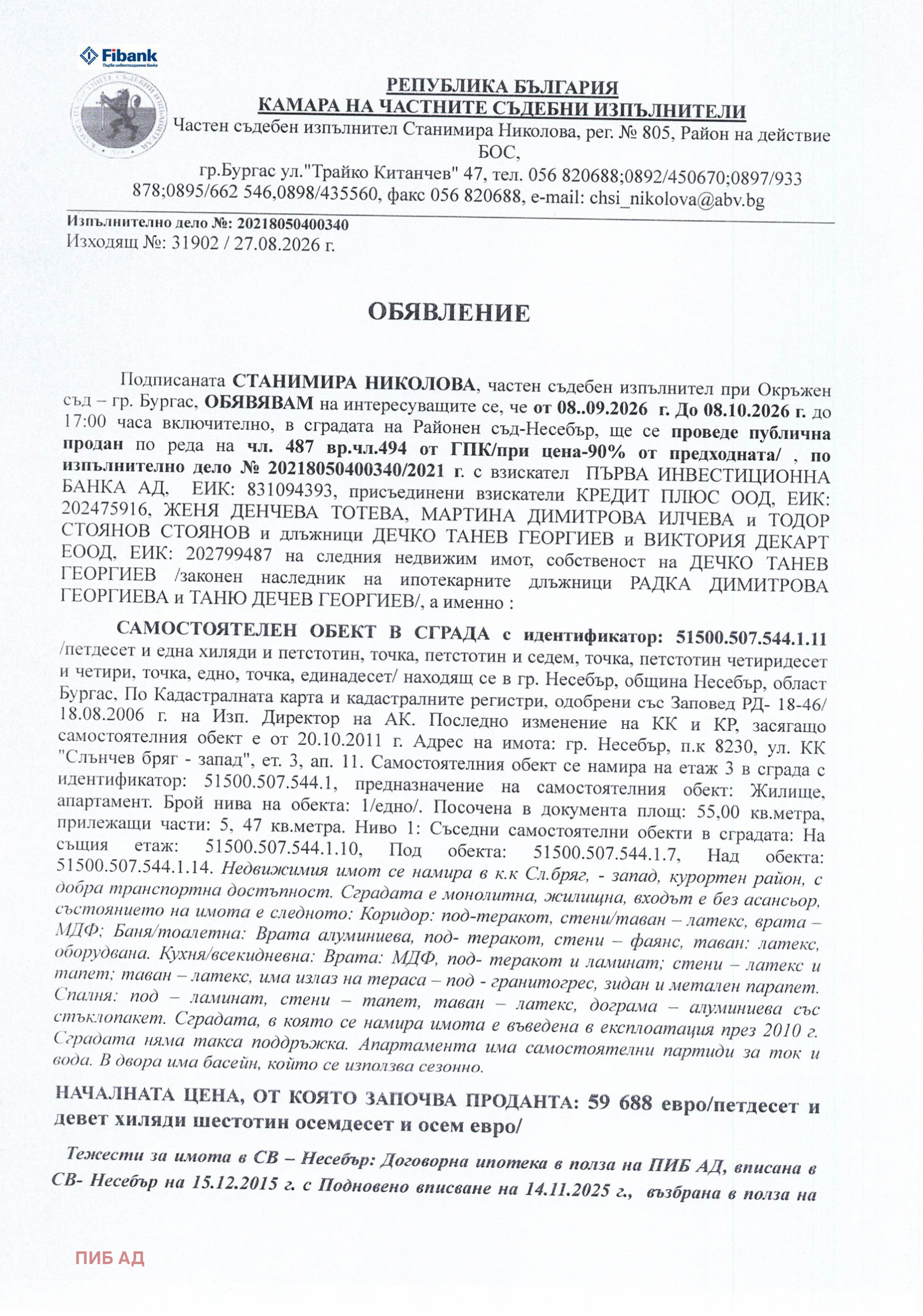 Продава 2-СТАЕН, гр. Несебър, област Бургас, снимка 7 - Апартаменти - 55884283